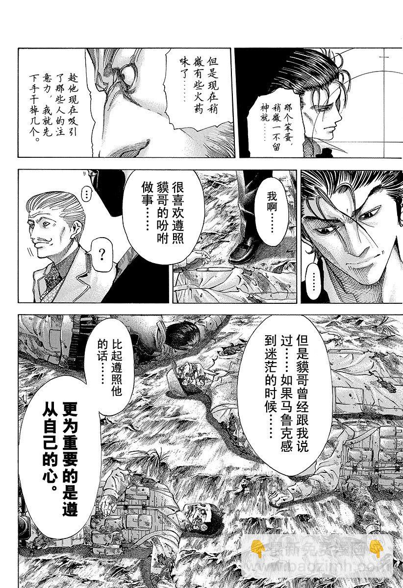 🍱噬谎者 第56话 零号、再临！！ 第4页