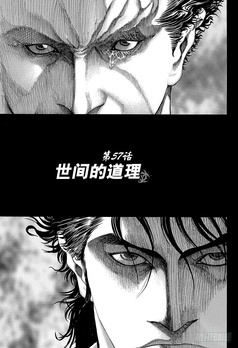 🍱噬谎者 第57话 世间的道理 第1页