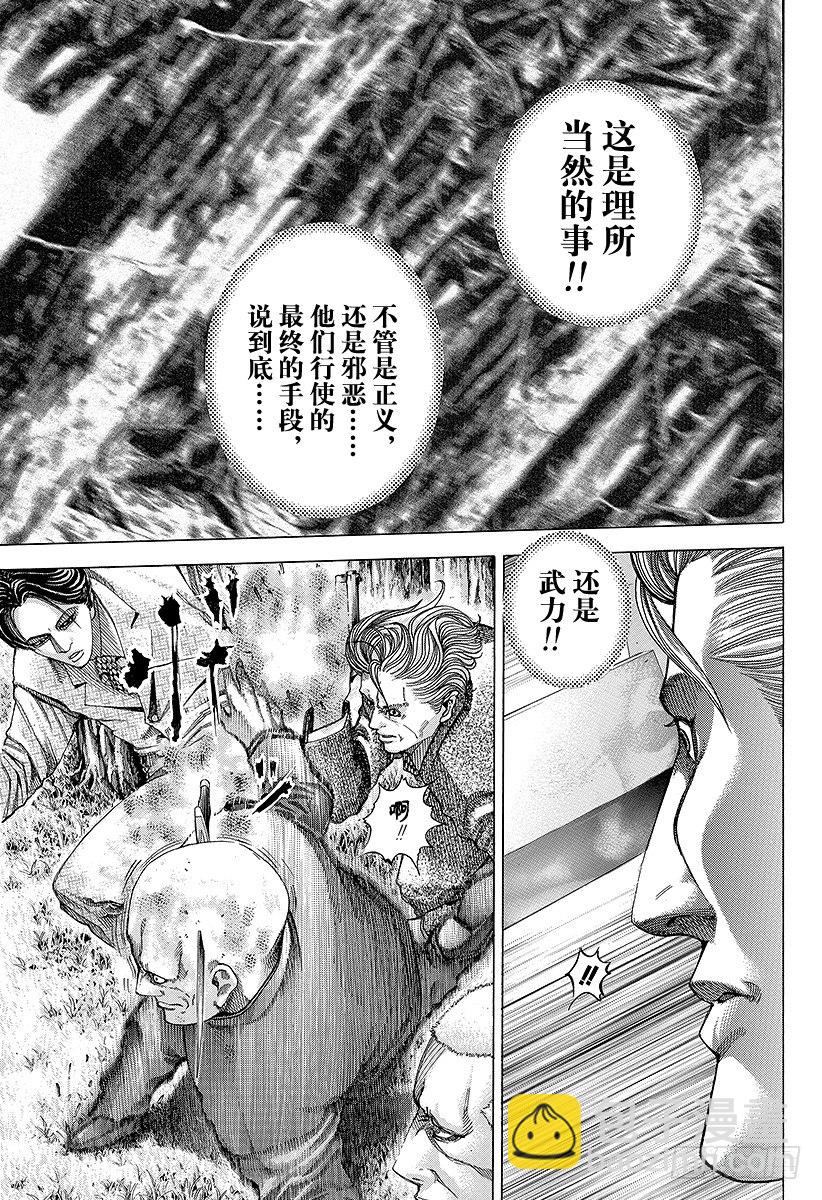 🍱噬谎者 第57话 世间的道理 第10页