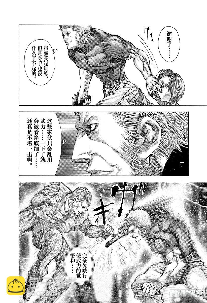 🍱噬谎者 第57话 世间的道理 第13页