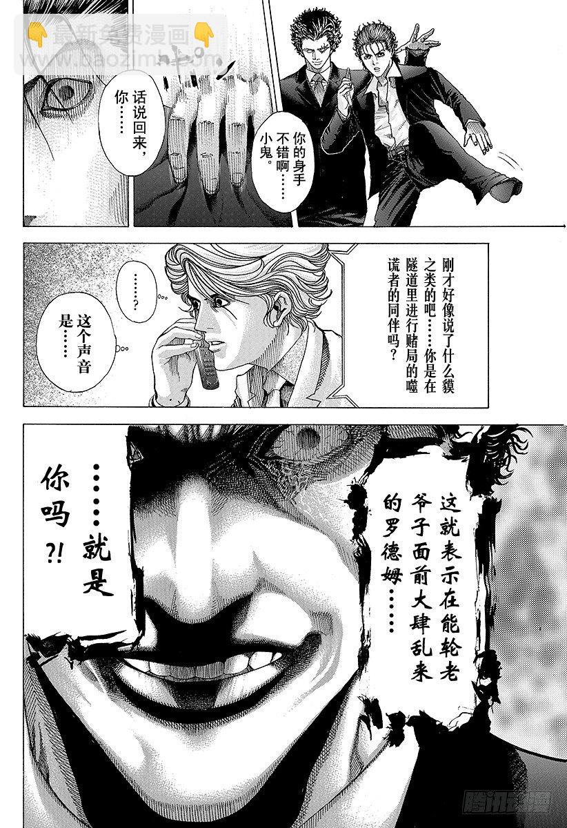 🍱噬谎者 第57话 世间的道理 第3页