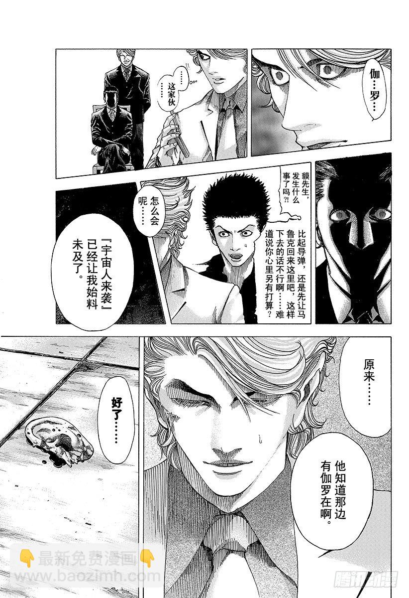 🍱噬谎者 第57话 世间的道理 第4页
