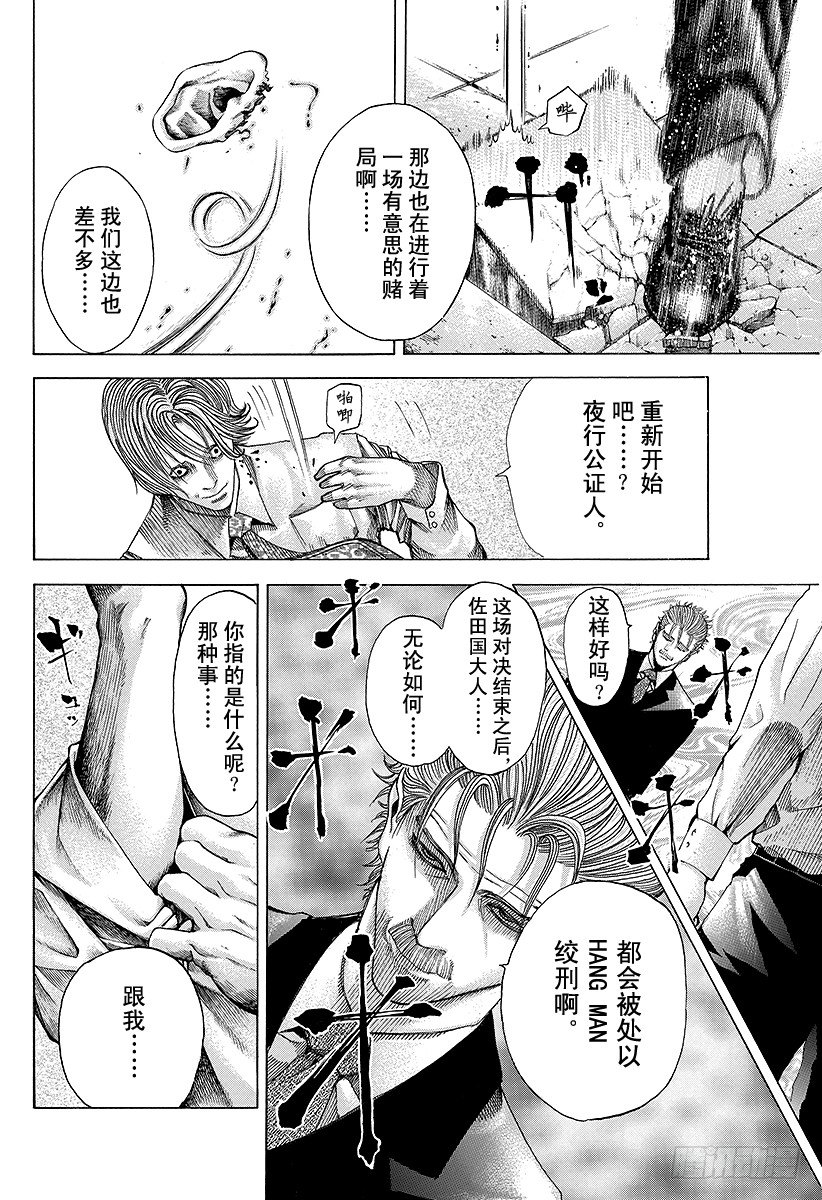 🍱噬谎者 第57话 世间的道理 第5页