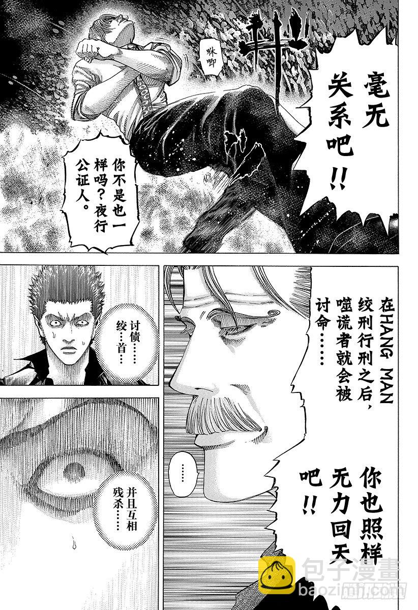 🍱噬谎者 第57话 世间的道理 第6页