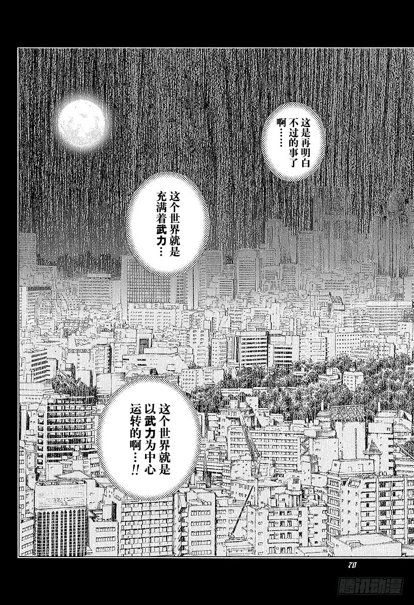 🍱噬谎者 第57话 世间的道理 第7页