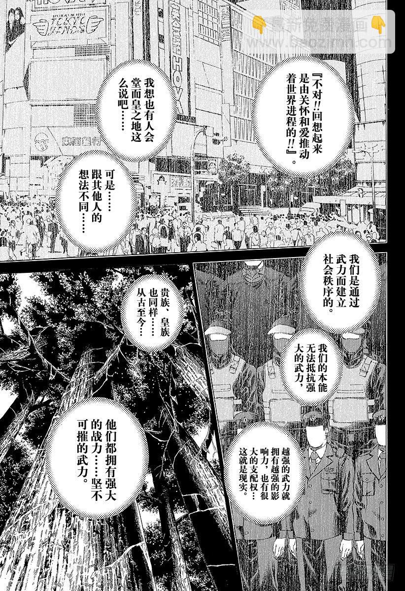 🍱噬谎者 第57话 世间的道理 第8页