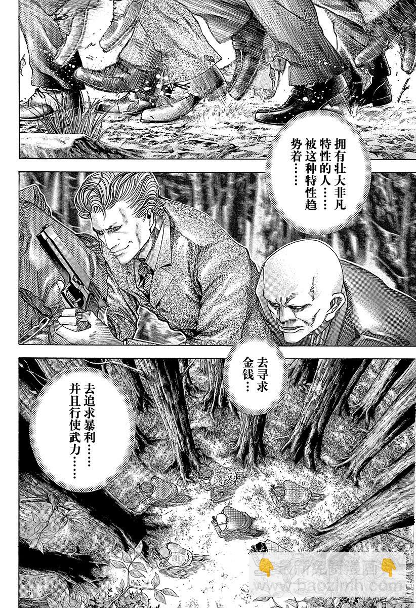 🍱噬谎者 第57话 世间的道理 第9页