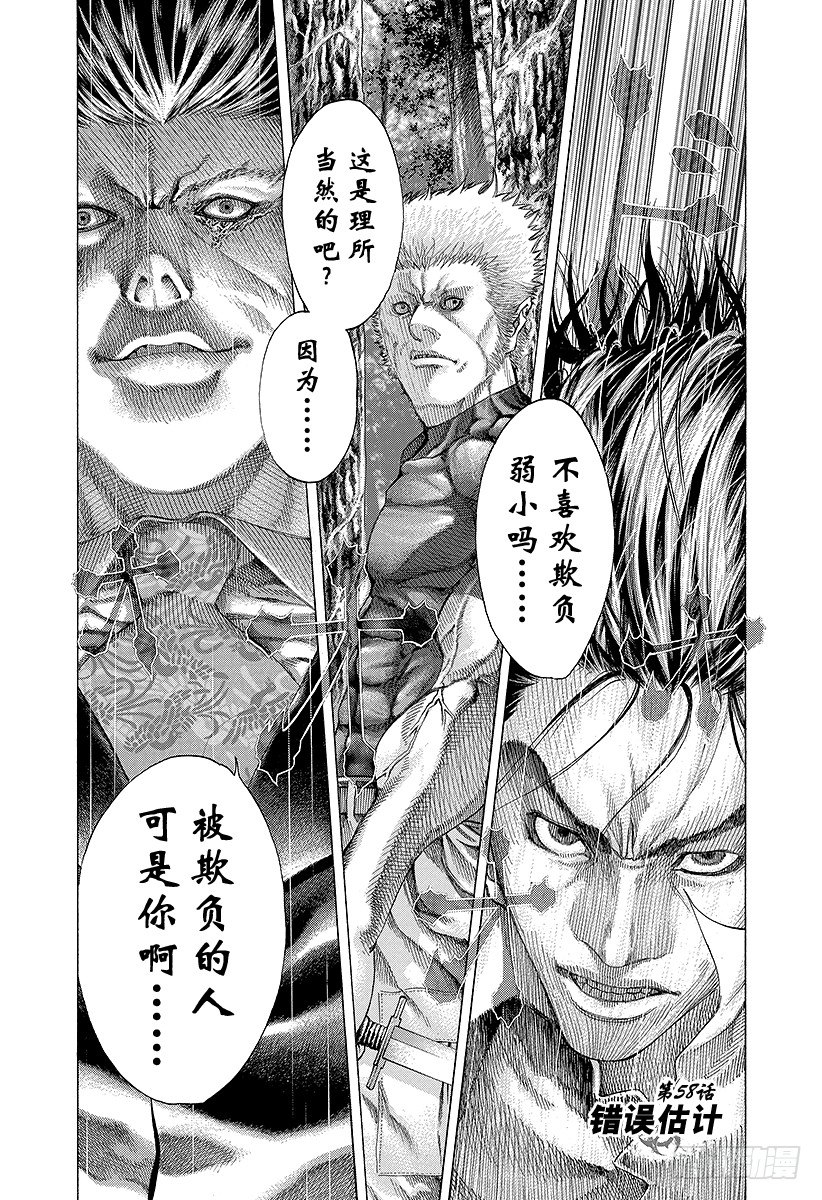 🍱噬谎者 第58话 错误估计 第1页