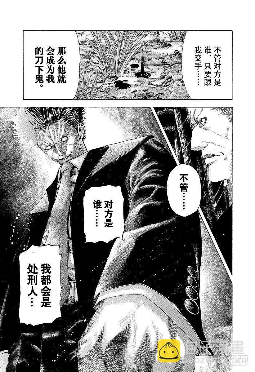 🍱噬谎者 第58话 错误估计 第11页