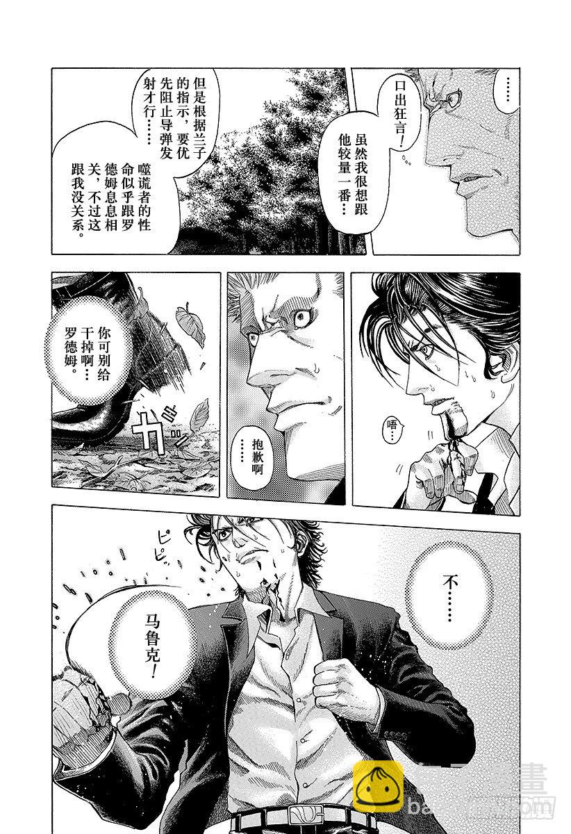 🍱噬谎者 第58话 错误估计 第12页