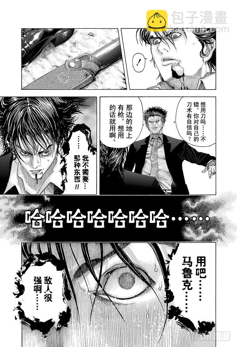 🍱噬谎者 第58话 错误估计 第13页