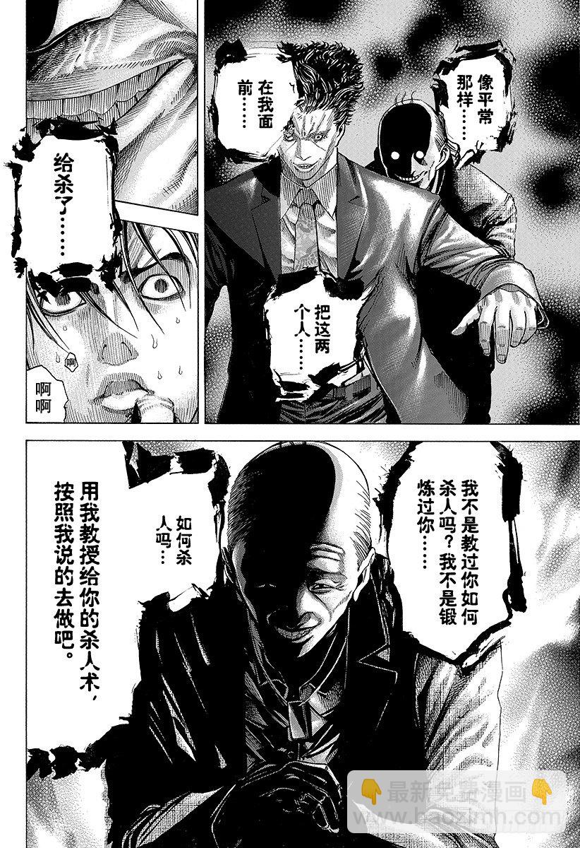 🍱噬谎者 第58话 错误估计 第14页