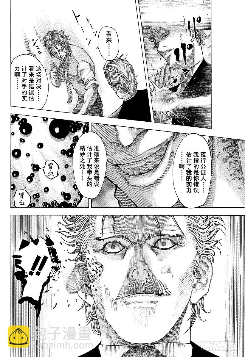 🍱噬谎者 第58话 错误估计 第18页