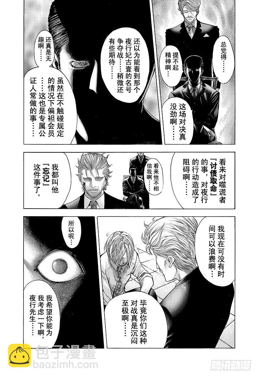 🍱噬谎者 第59话 败北者 第10页