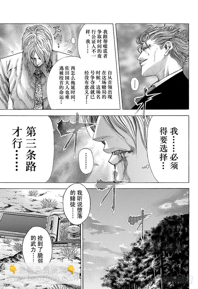 🍱噬谎者 第59话 败北者 第11页