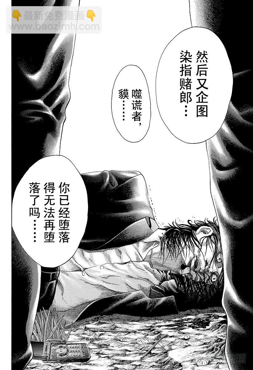 🍱噬谎者 第59话 败北者 第12页