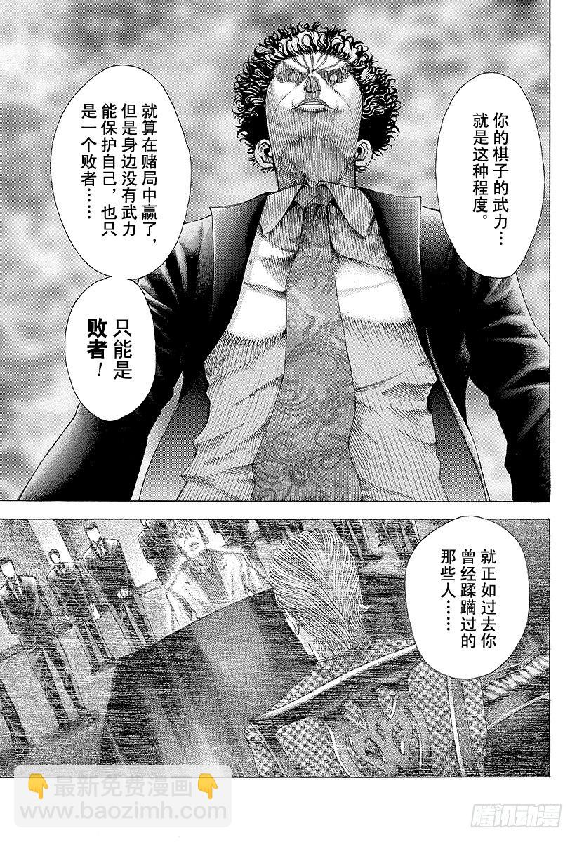 🍱噬谎者 第59话 败北者 第13页