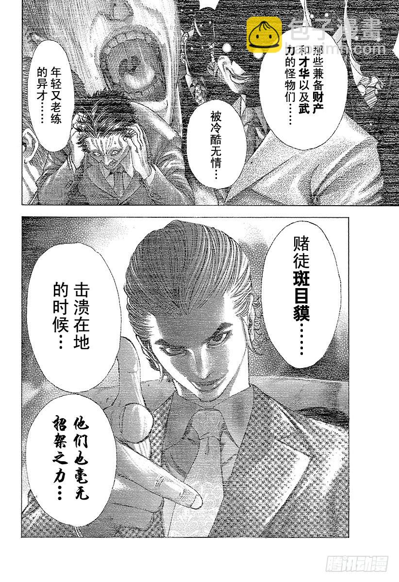 🍱噬谎者 第59话 败北者 第14页