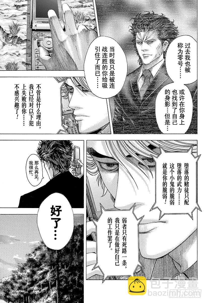 🍱噬谎者 第59话 败北者 第15页