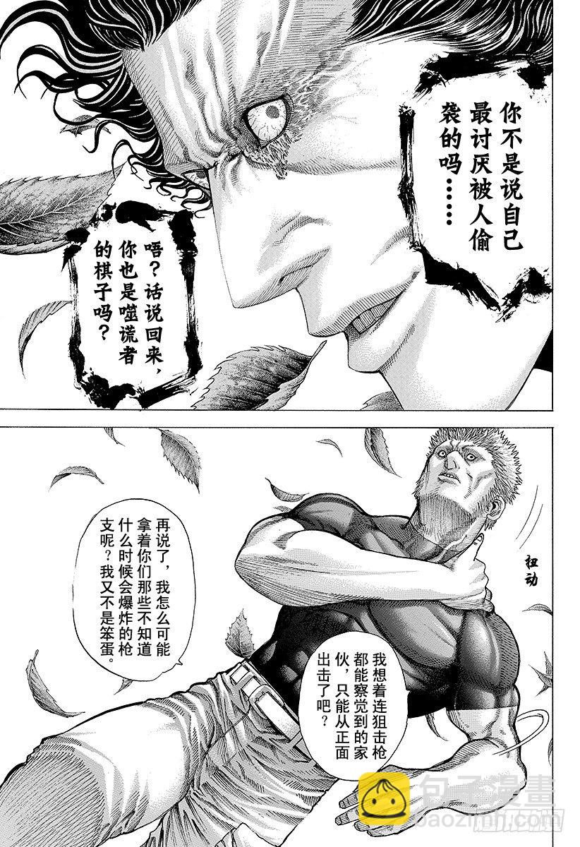 🍱噬谎者 第59话 败北者 第17页