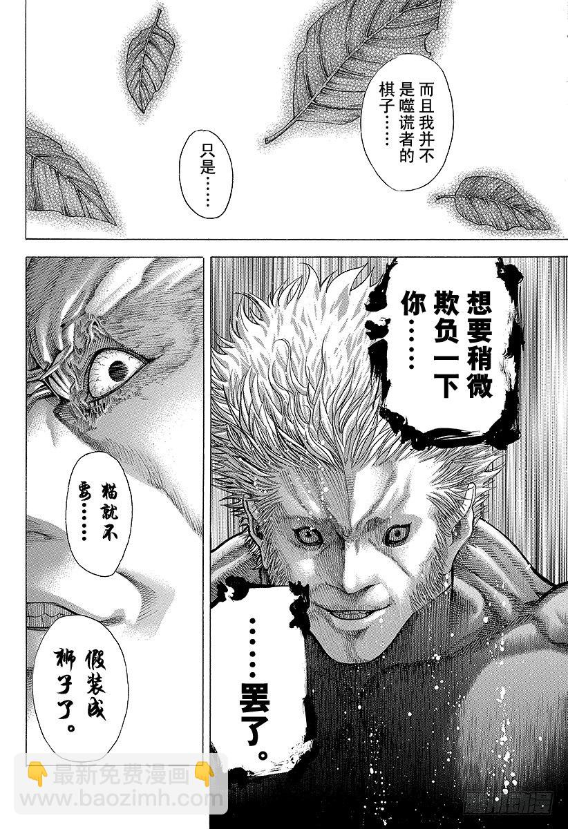 🍱噬谎者 第59话 败北者 第18页