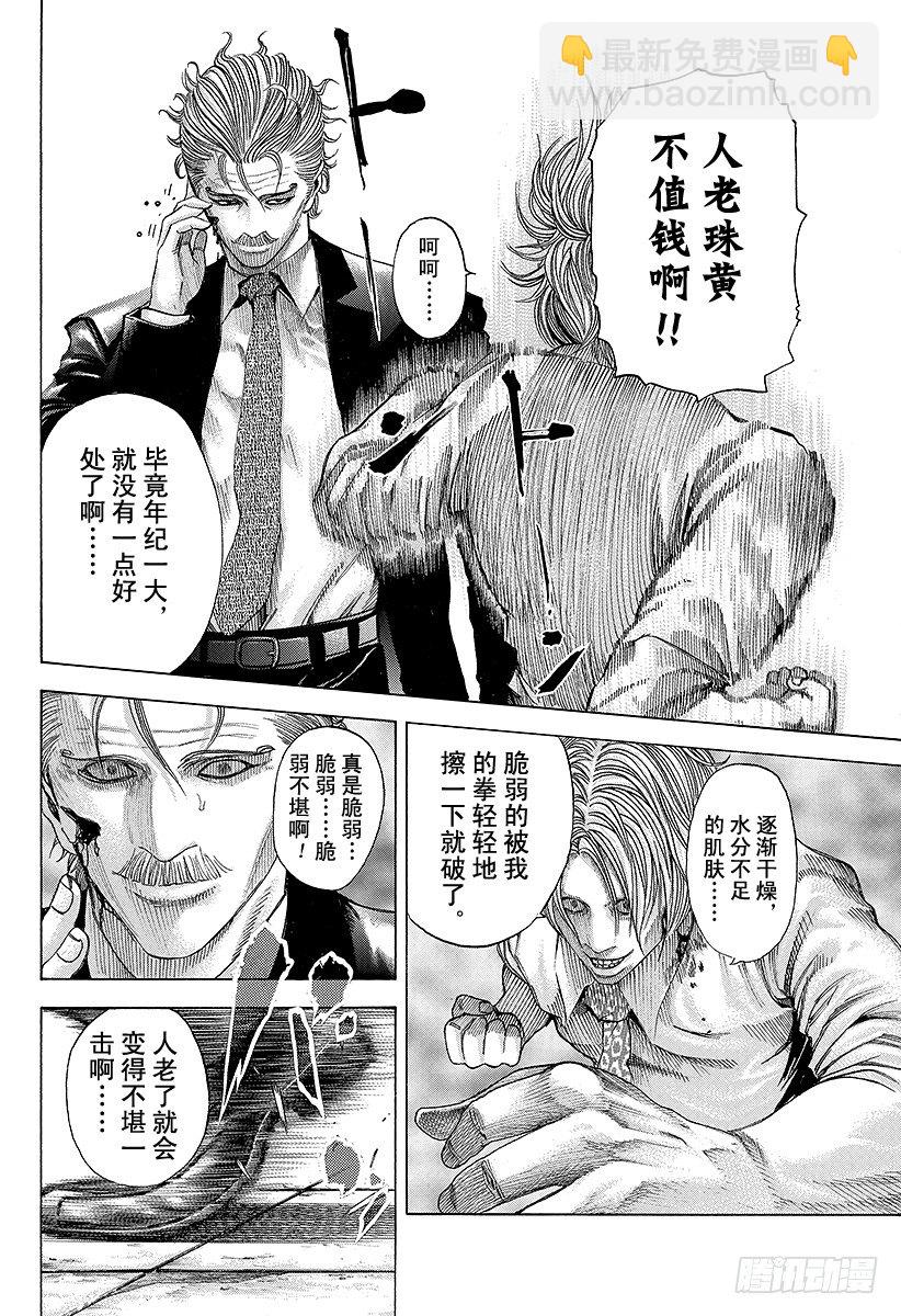 🍱噬谎者 第59话 败北者 第4页