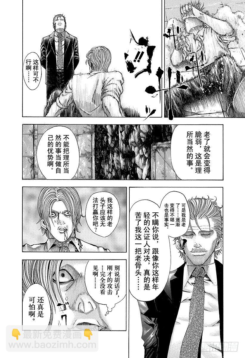 🍱噬谎者 第59话 败北者 第8页