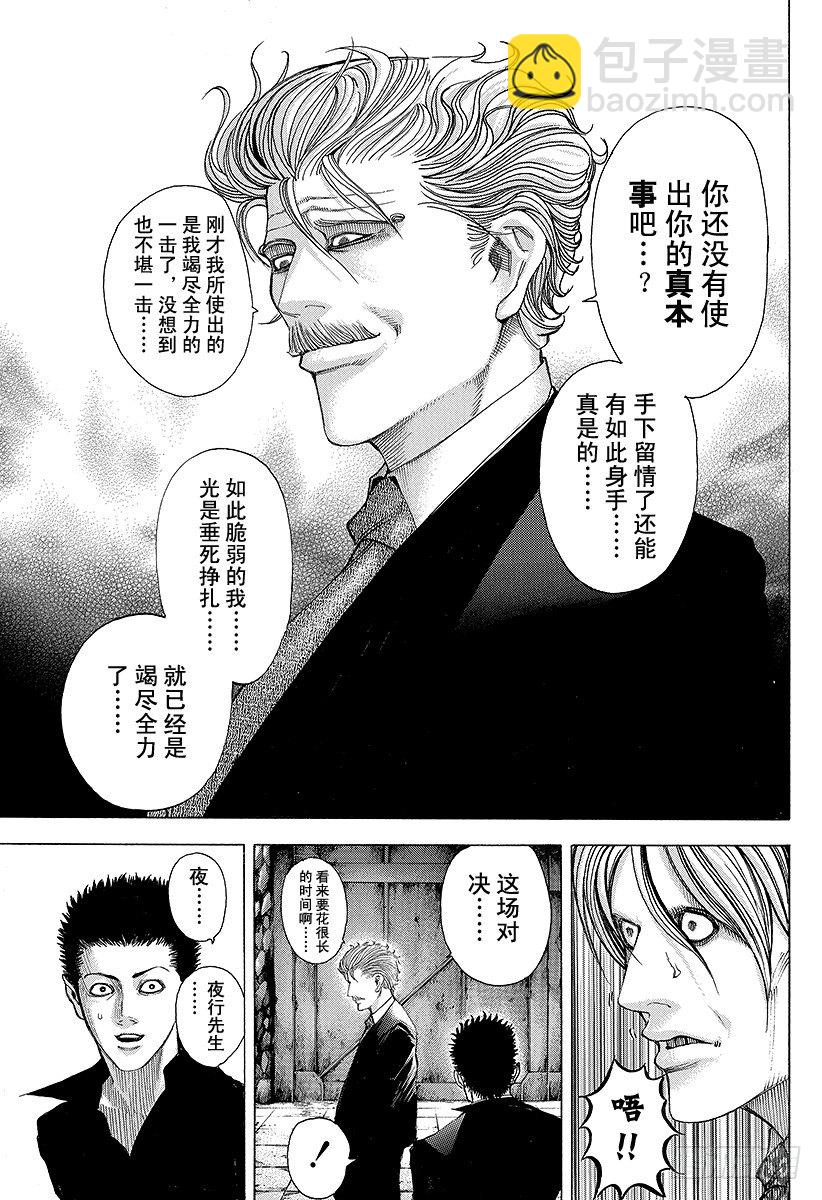 🍱噬谎者 第59话 败北者 第9页
