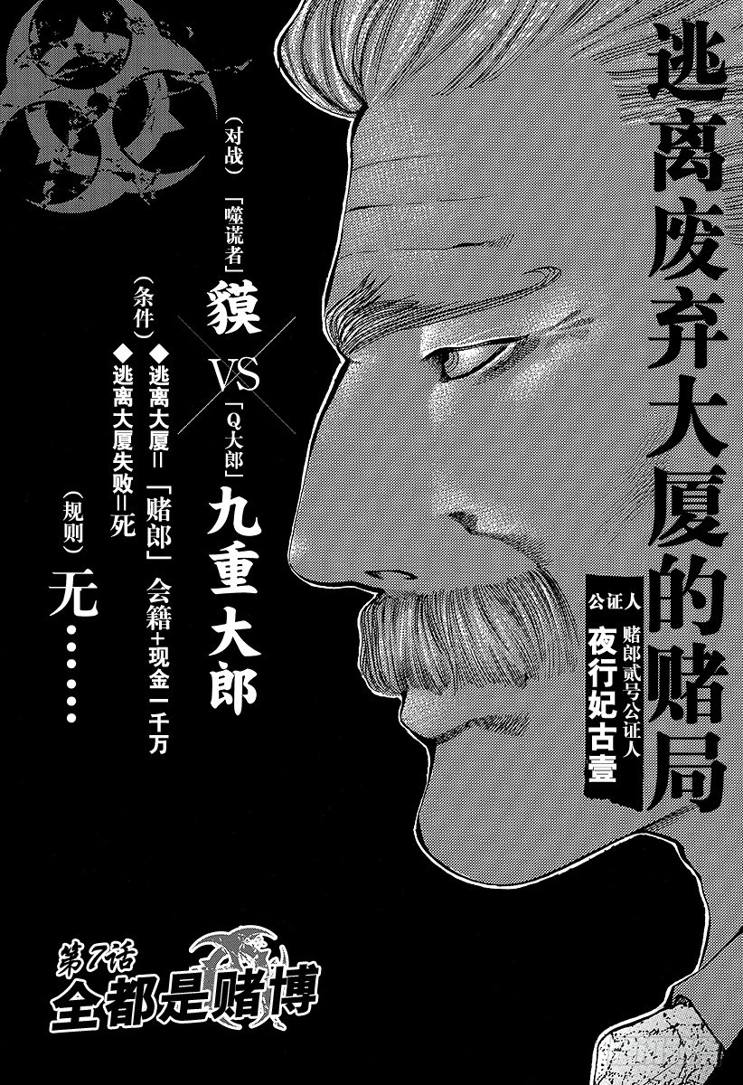 🍱噬谎者 第7话 全都是赌博 第1页