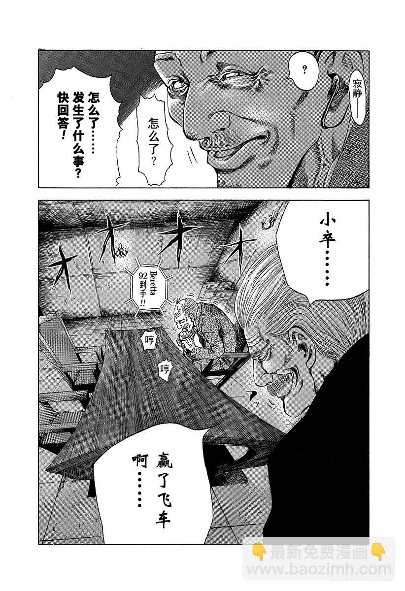 🍱噬谎者 第7话 全都是赌博 第18页