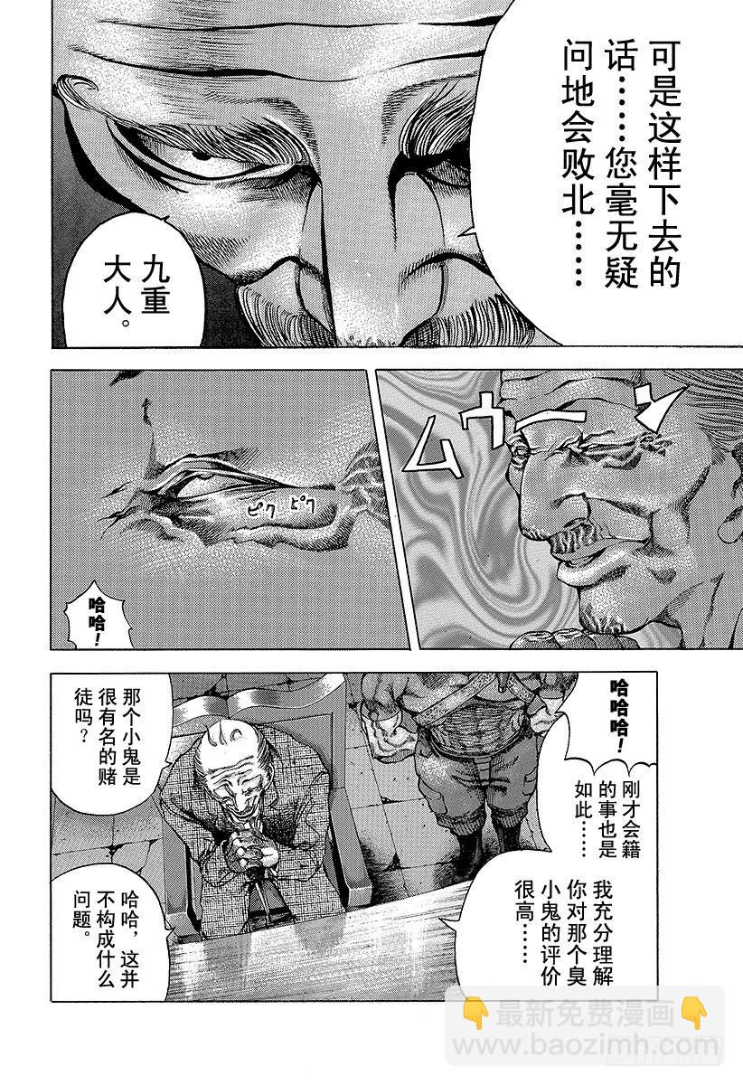 🍱噬谎者 第7话 全都是赌博 第2页