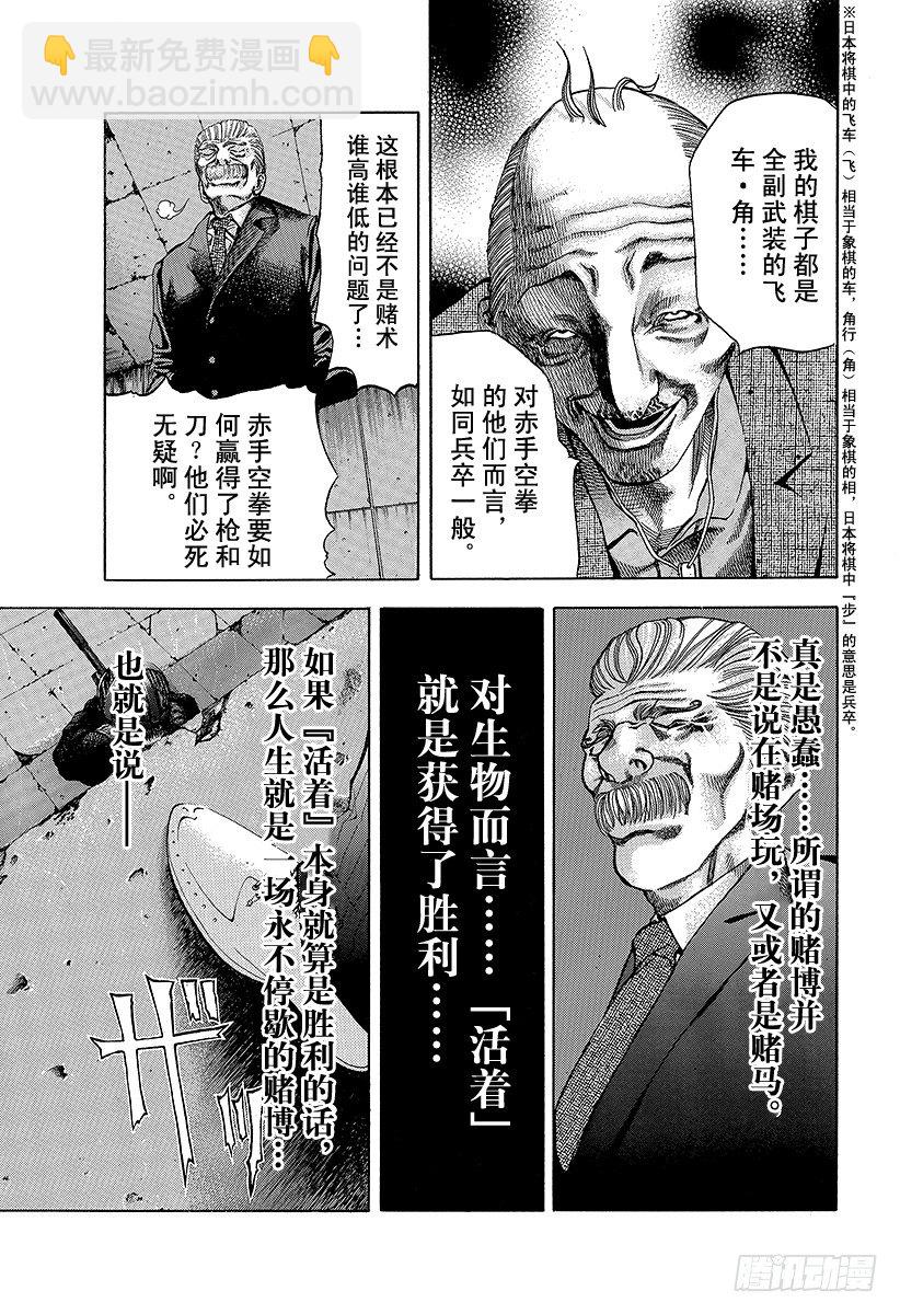 🍱噬谎者 第7话 全都是赌博 第3页