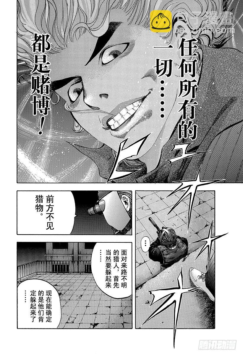 🍱噬谎者 第7话 全都是赌博 第4页