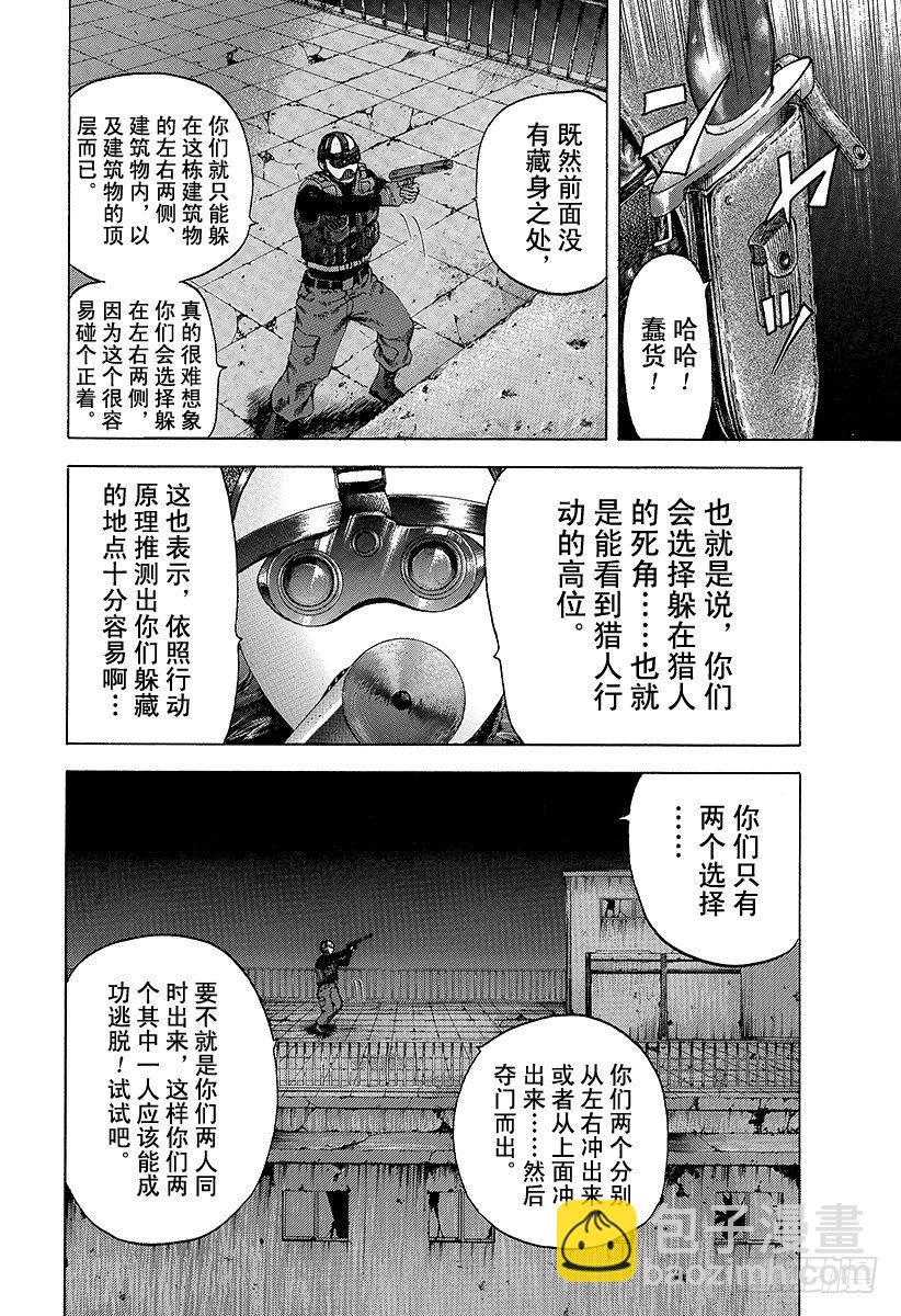 🍱噬谎者 第7话 全都是赌博 第6页