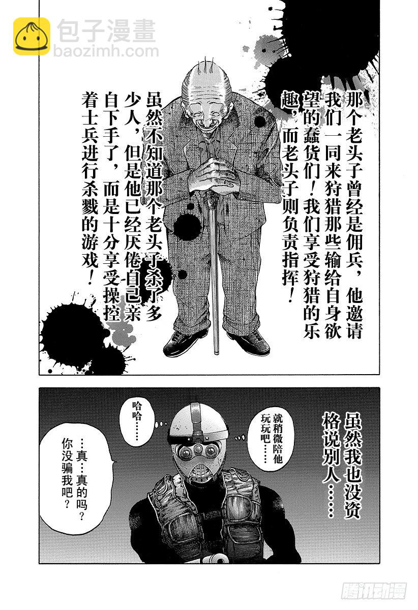 🍱噬谎者 第7话 全都是赌博 第9页