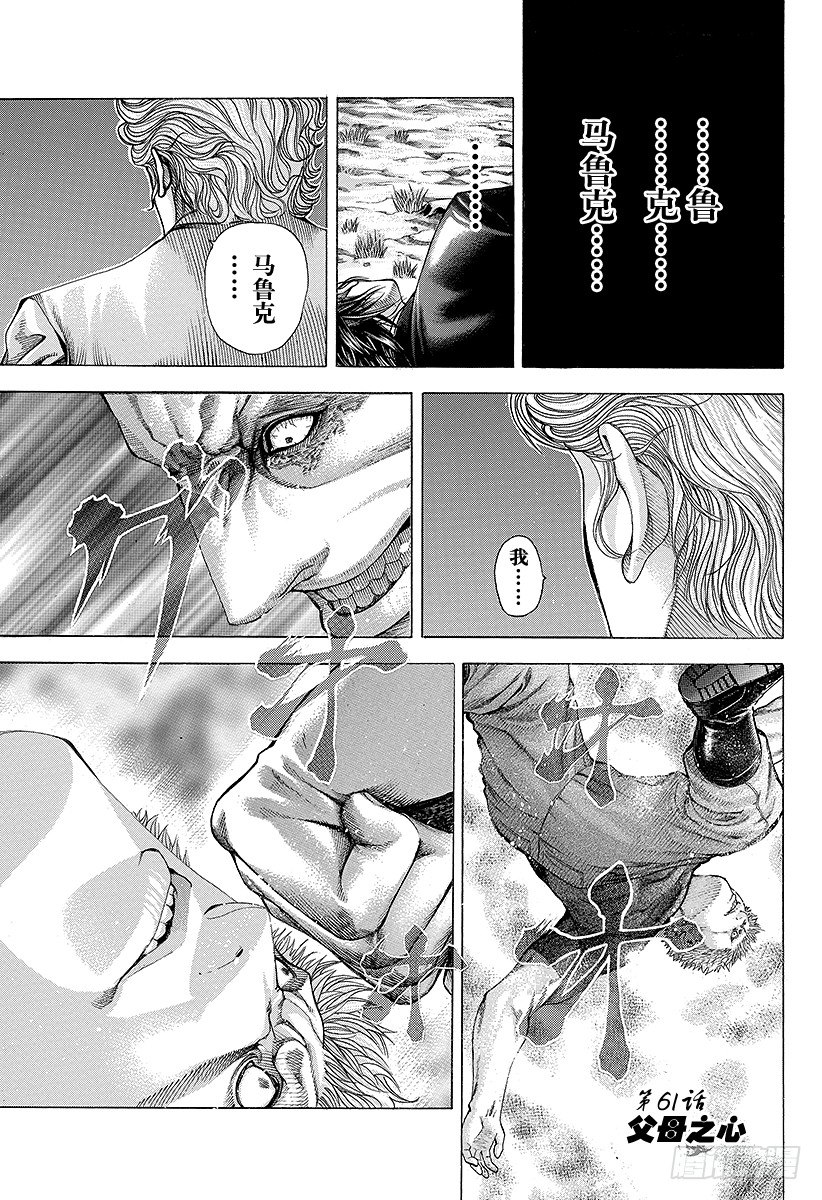 🍱噬谎者 第61话 父母之心 第1页