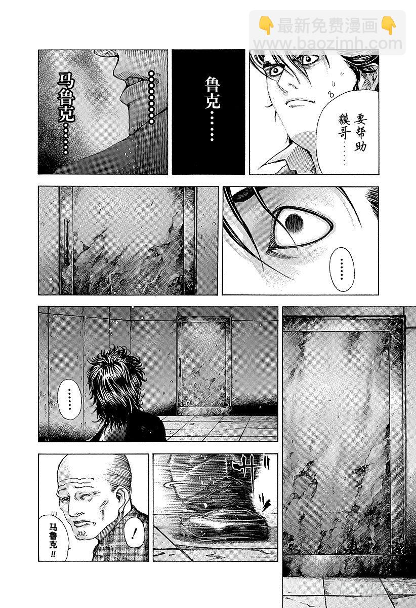 🍱噬谎者 第61话 父母之心 第11页