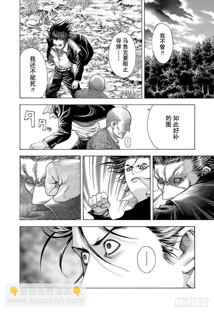 🍱噬谎者 第61话 父母之心 第6页
