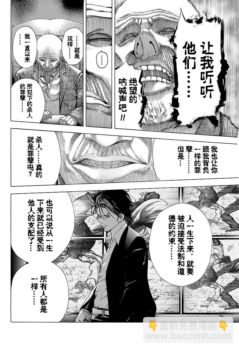 🍱噬谎者 第61话 父母之心 第8页