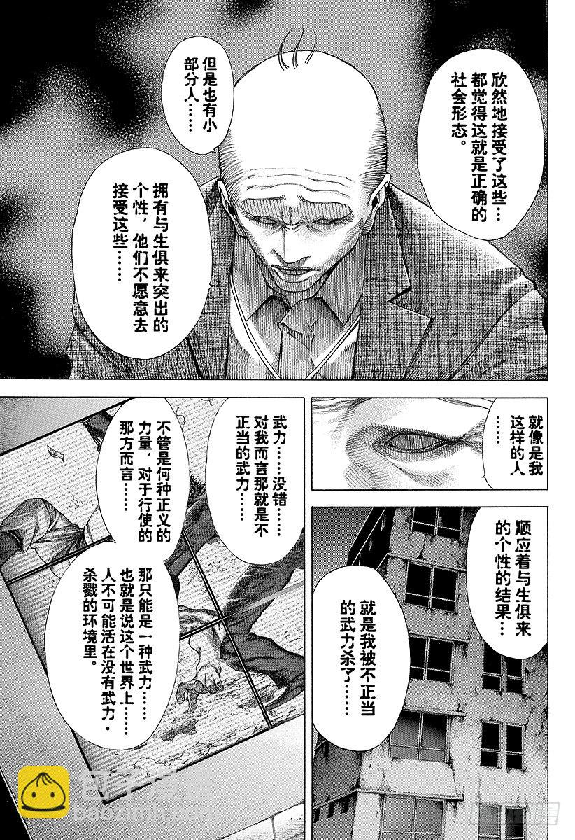 🍱噬谎者 第61话 父母之心 第9页