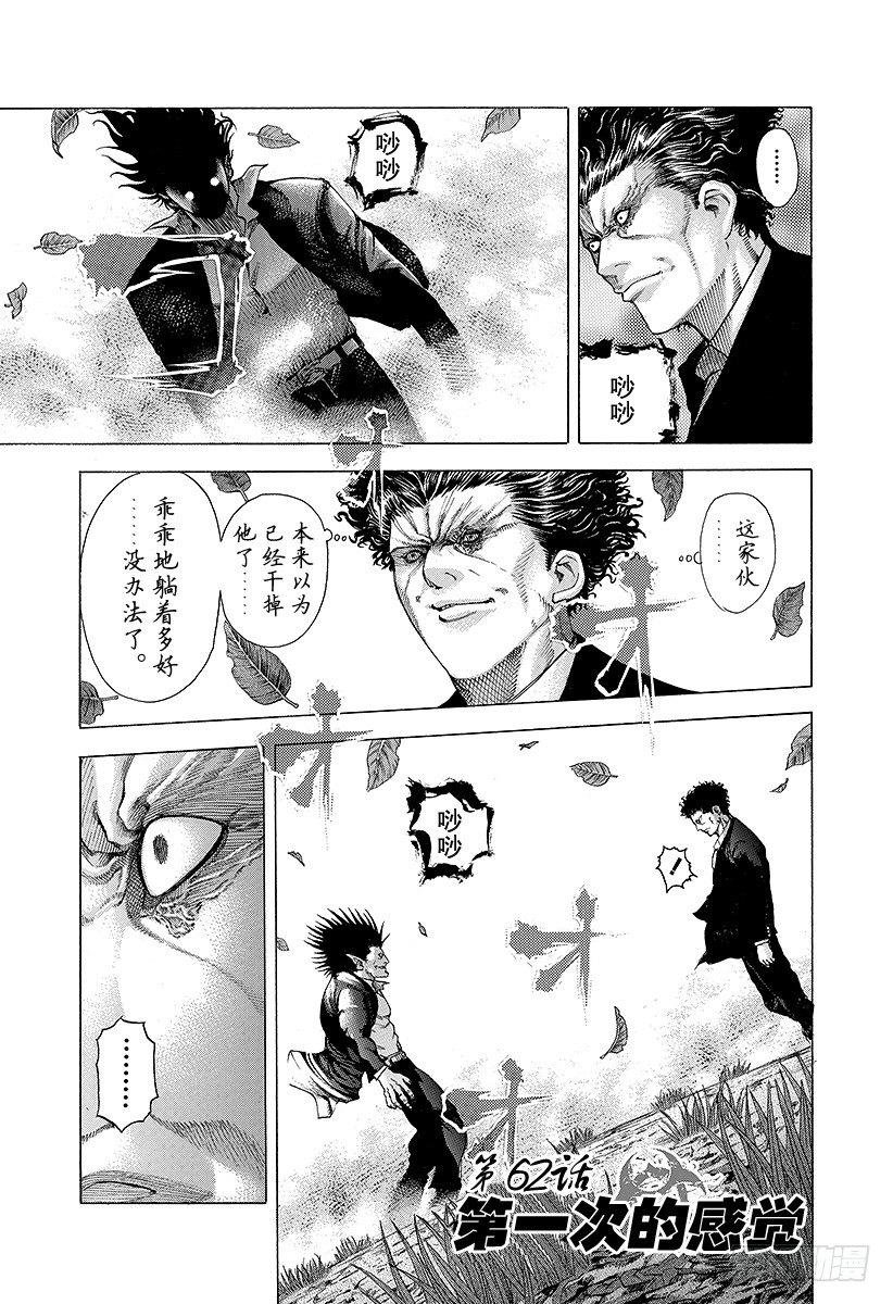 🍱噬谎者 第62话 第一次的感觉 第1页