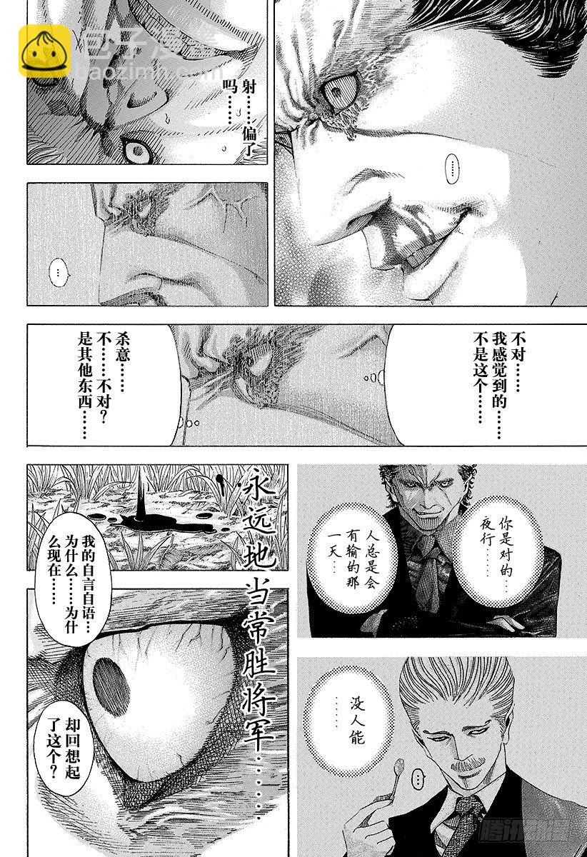 🍱噬谎者 第62话 第一次的感觉 第16页