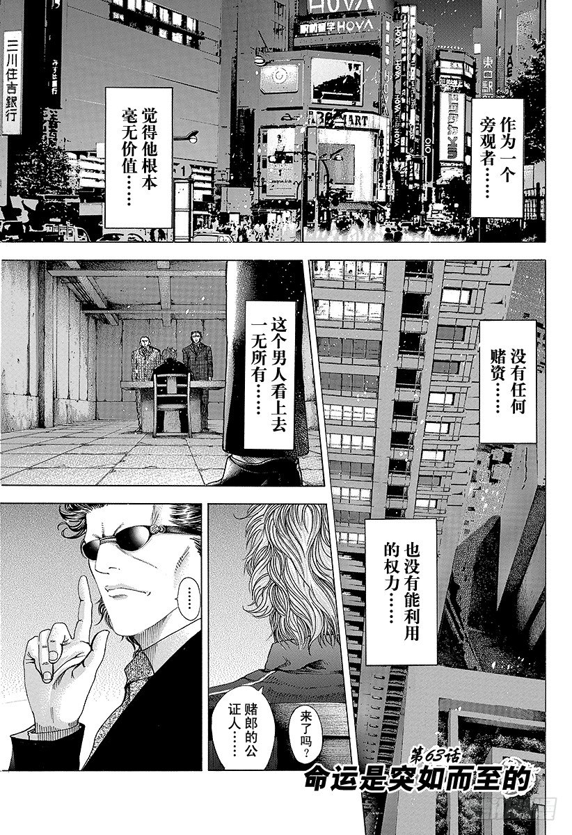 🍱噬谎者 第63话 命运是突如而至的 第1页