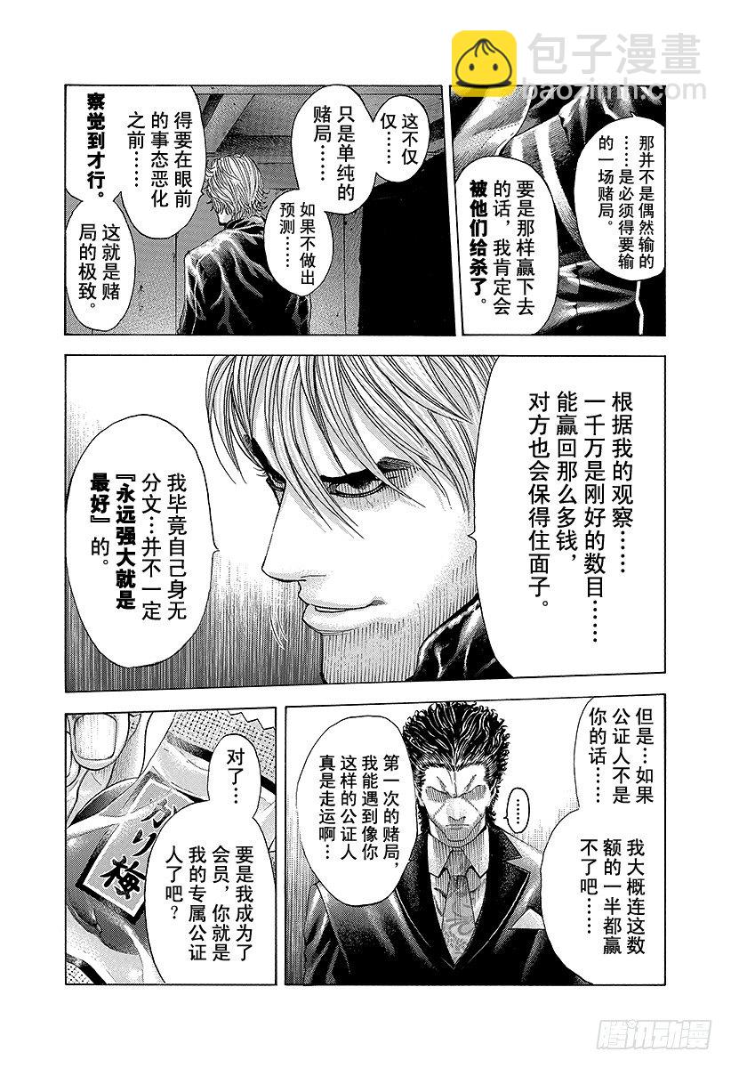 🍱噬谎者 第63话 命运是突如而至的 第10页