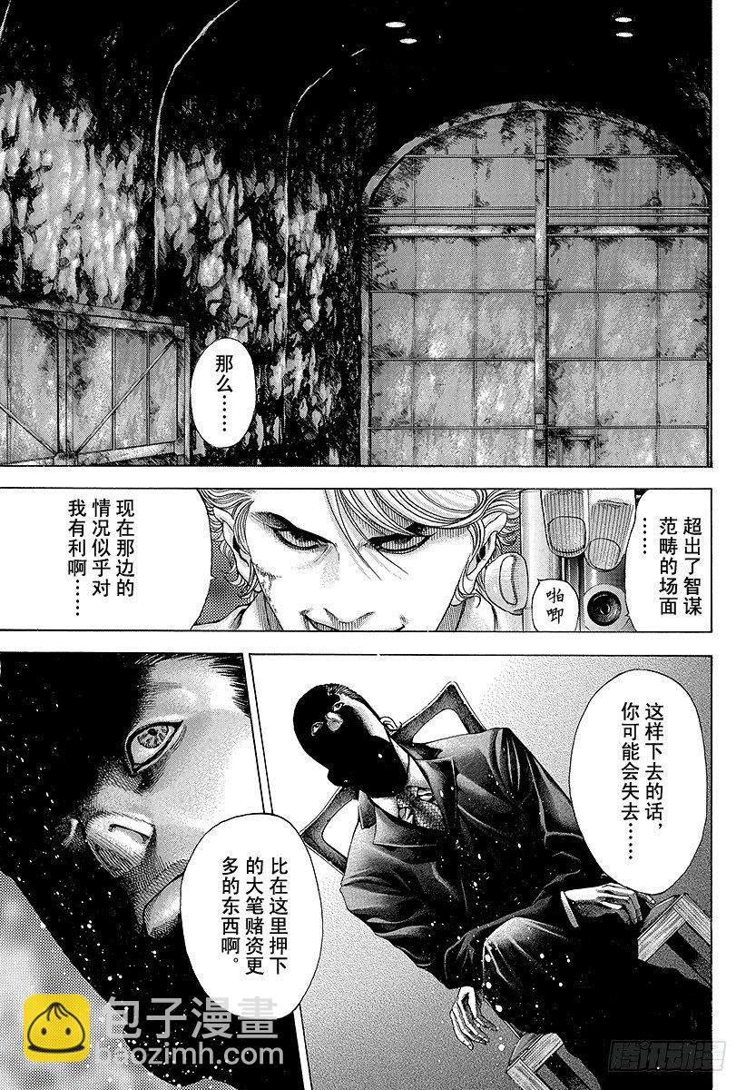 🍱噬谎者 第63话 命运是突如而至的 第15页