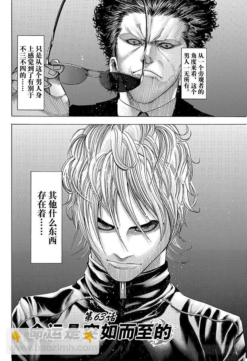 🍱噬谎者 第63话 命运是突如而至的 第2页