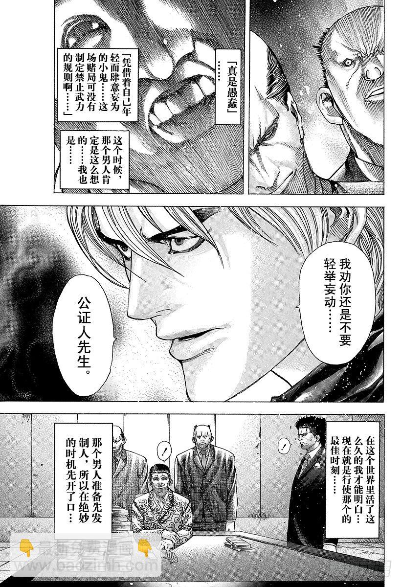 🍱噬谎者 第63话 命运是突如而至的 第5页