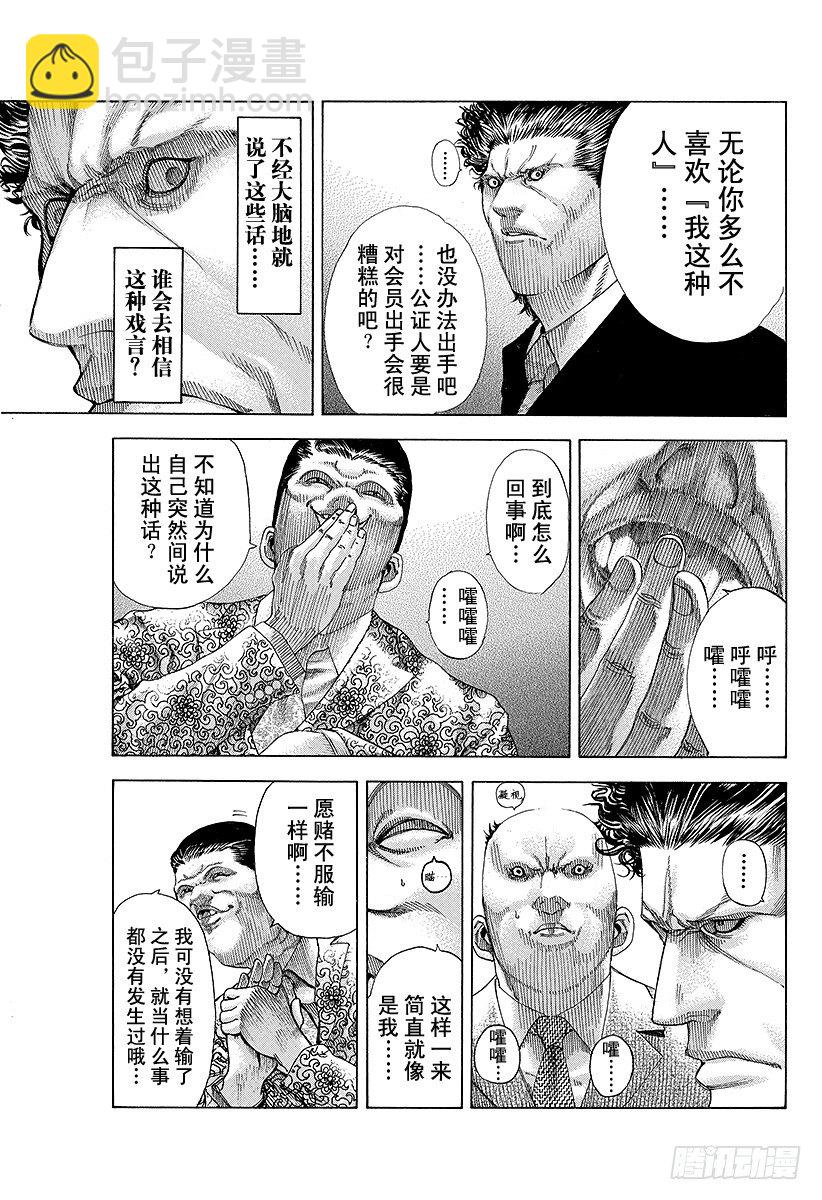 🍱噬谎者 第63话 命运是突如而至的 第6页