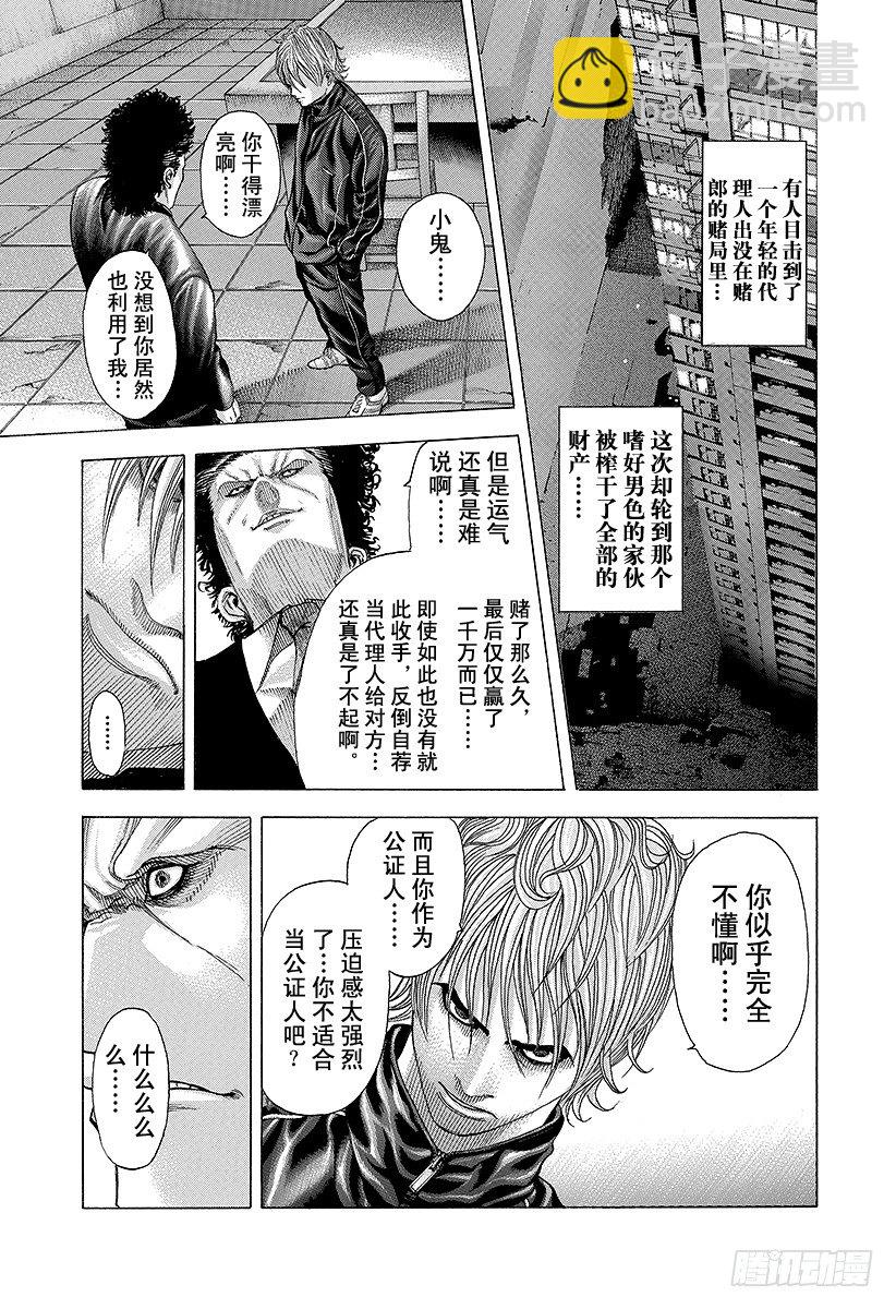 🍱噬谎者 第63话 命运是突如而至的 第9页