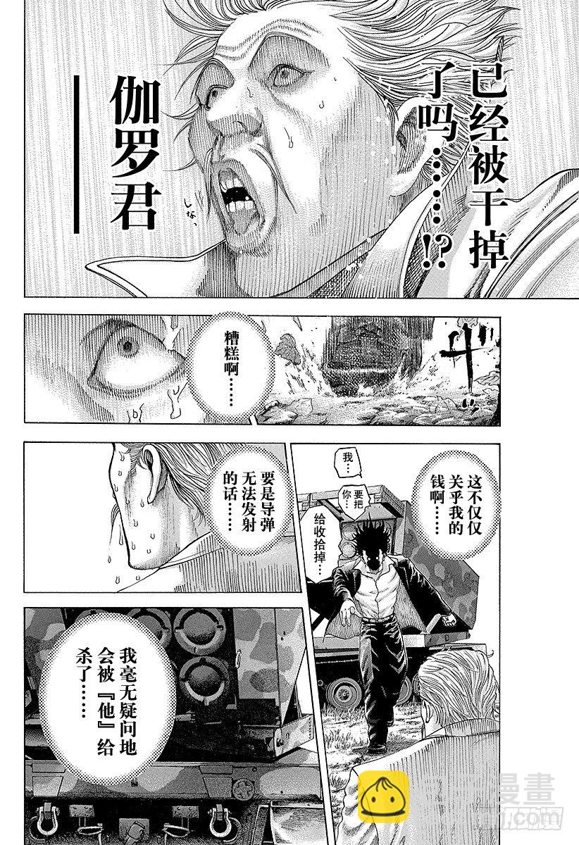 🍱噬谎者 第64话 革命的真相 第10页